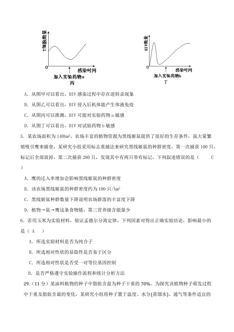 2013年高考理综试题生物陕西卷.doc_第2页