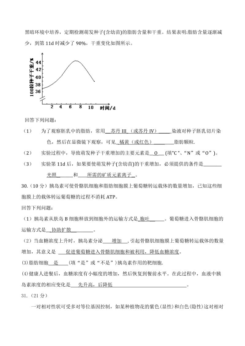 2013年高考理综试题生物陕西卷.doc_第3页