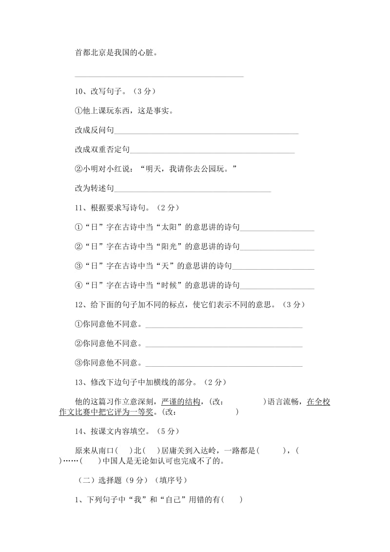 2011小升初语文试卷模拟试题(一).doc_第2页