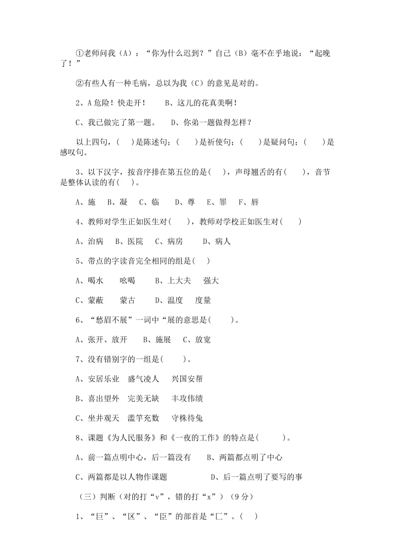 2011小升初语文试卷模拟试题(一).doc_第3页