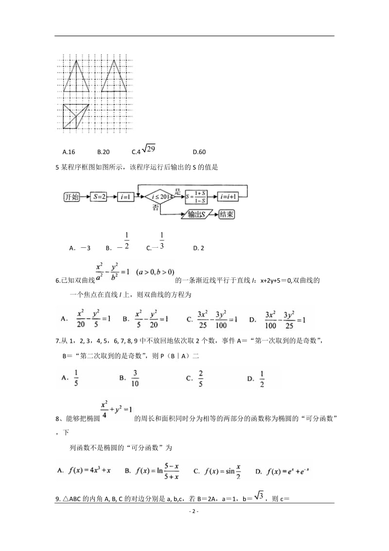 江西省南昌市2015届高三第三次模拟考试数学(理)试题Word版含答案.doc_第2页