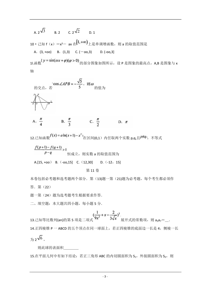 江西省南昌市2015届高三第三次模拟考试数学(理)试题Word版含答案.doc_第3页