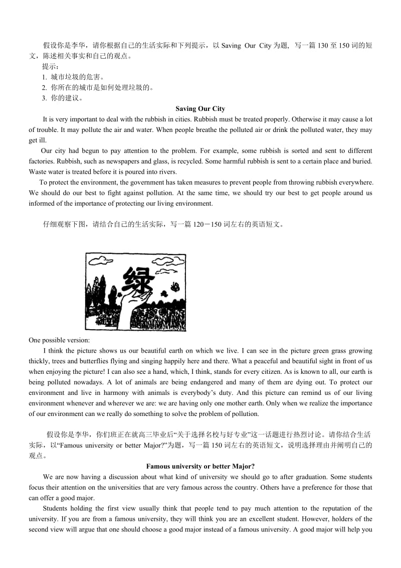 山东高中英语写作专题练习材料.doc_第2页