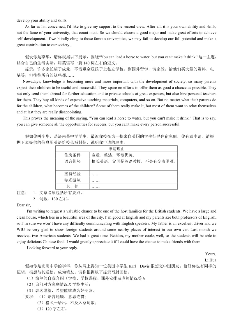 山东高中英语写作专题练习材料.doc_第3页