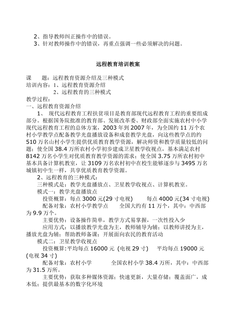 远程教育IP资源接收与应用培训教案.doc_第2页