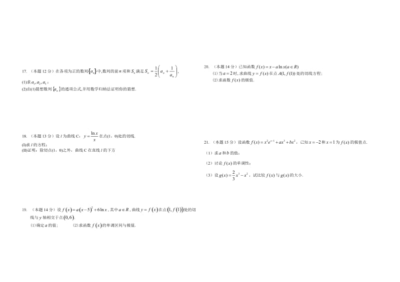 泉州市奕聪中学高二数学“选修2-2”练习卷含答案.doc_第2页