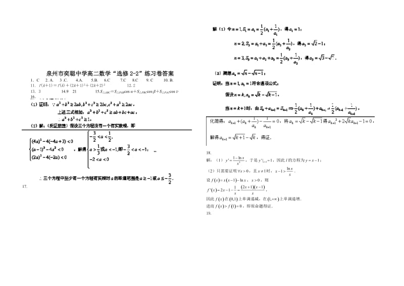 泉州市奕聪中学高二数学“选修2-2”练习卷含答案.doc_第3页