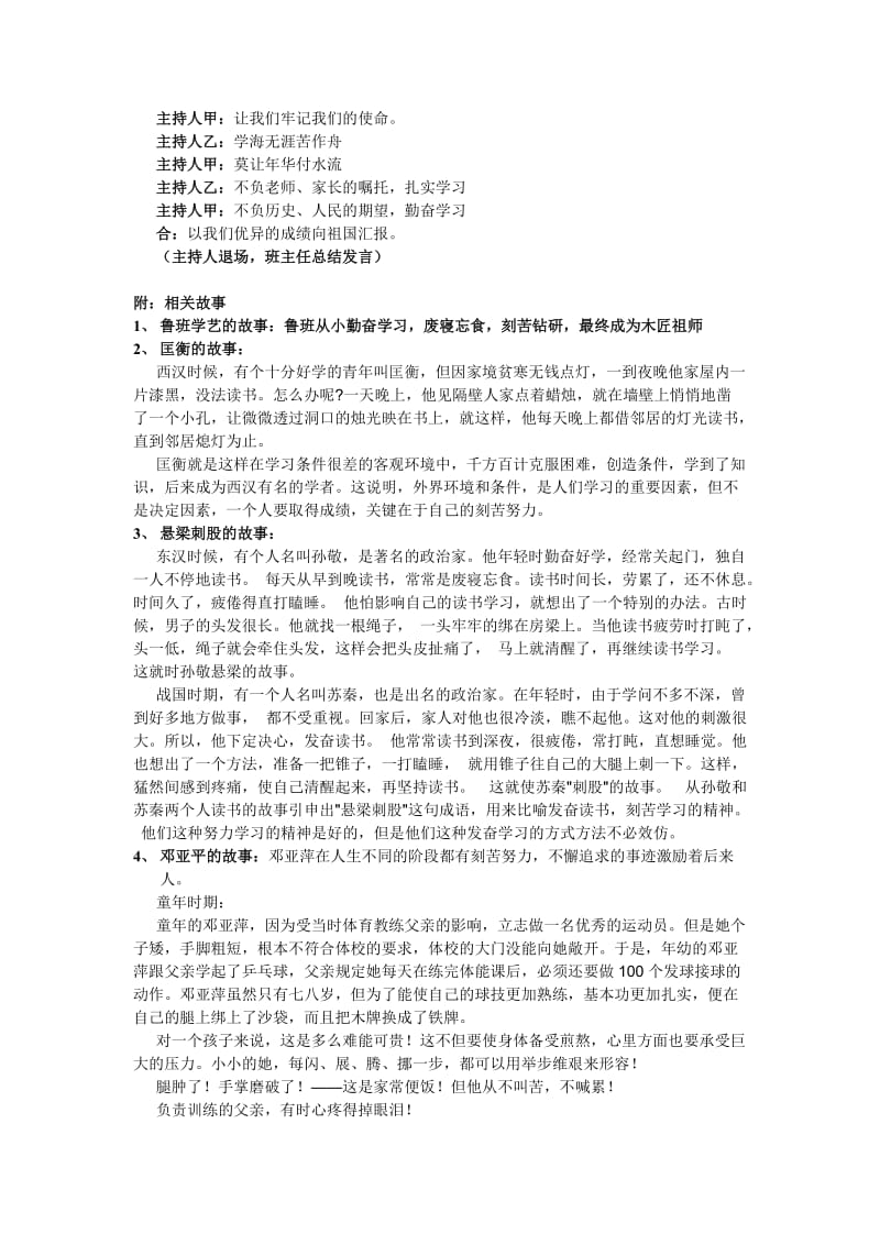 主题班会学海无涯苦作舟莫让年华付水流.doc_第2页