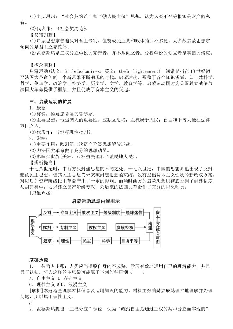 2015高考历史核心考点-第30讲启蒙运动.doc_第2页