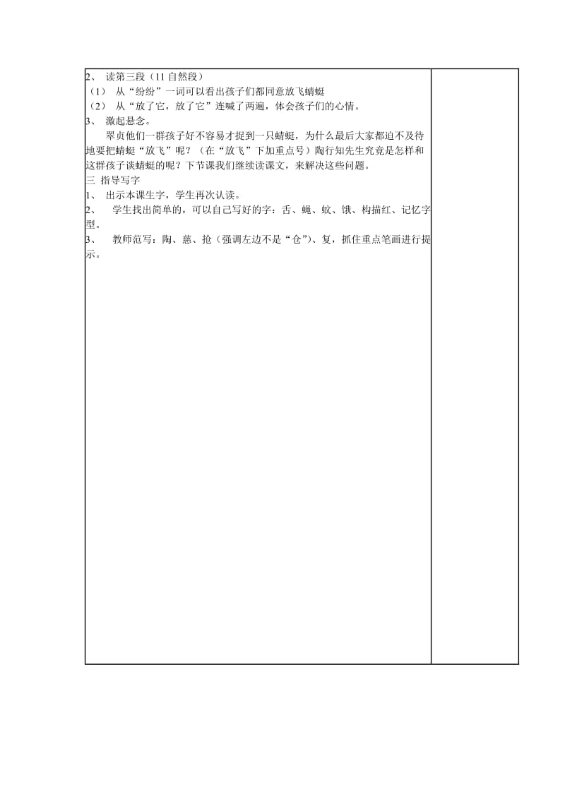 苏教版小学三年级语文下册19放飞蜻蜓第一课时教学设计.doc_第2页