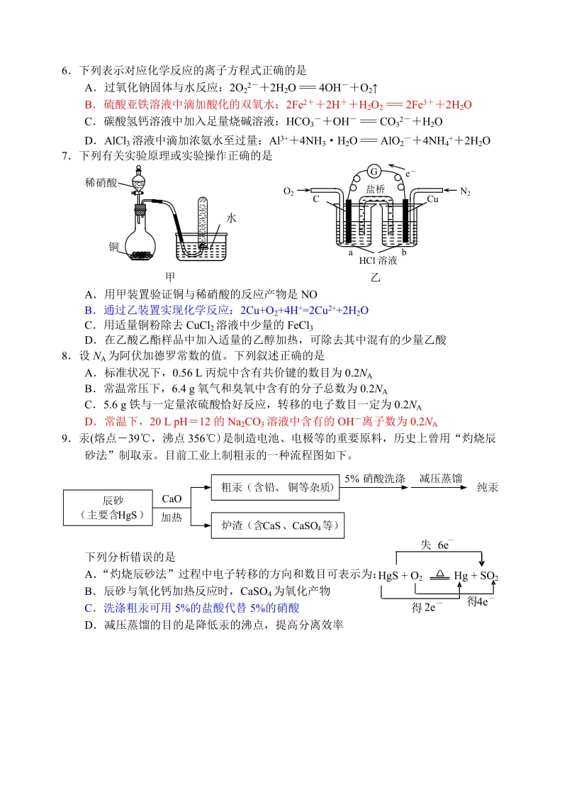 南通市2012届高三第二学期第一次调研测试化学试题.doc_第2页