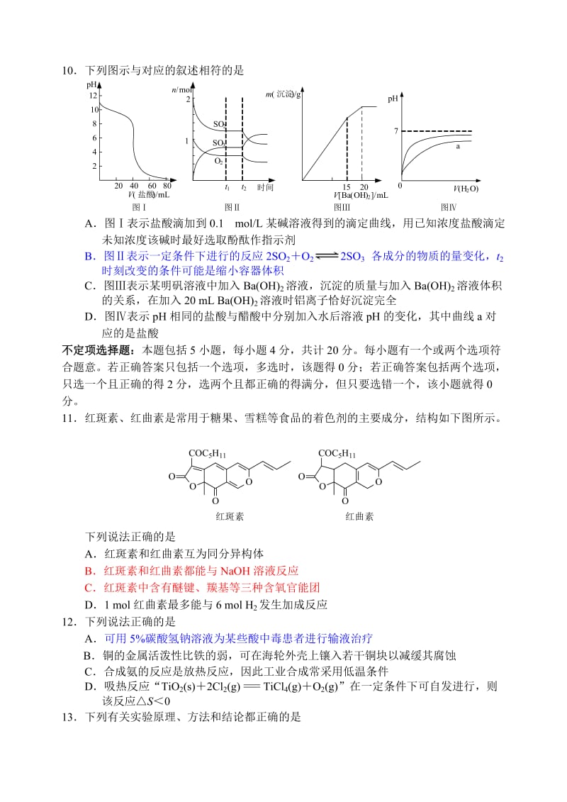 南通市2012届高三第二学期第一次调研测试化学试题.doc_第3页