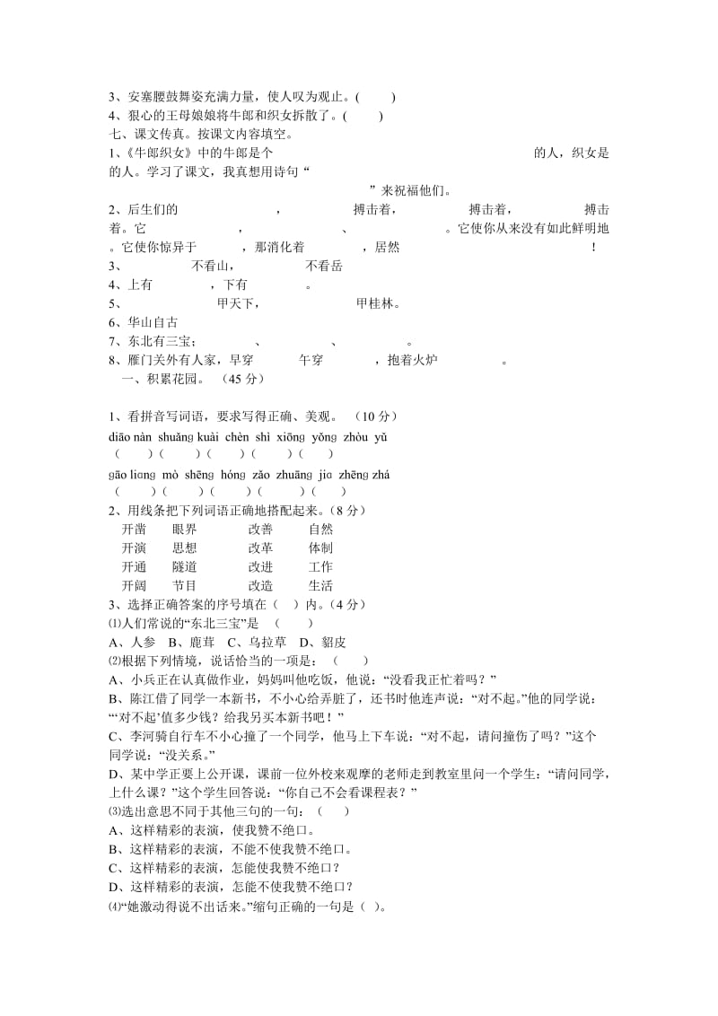 l苏教版六年级语文第四单元测试题.doc_第3页