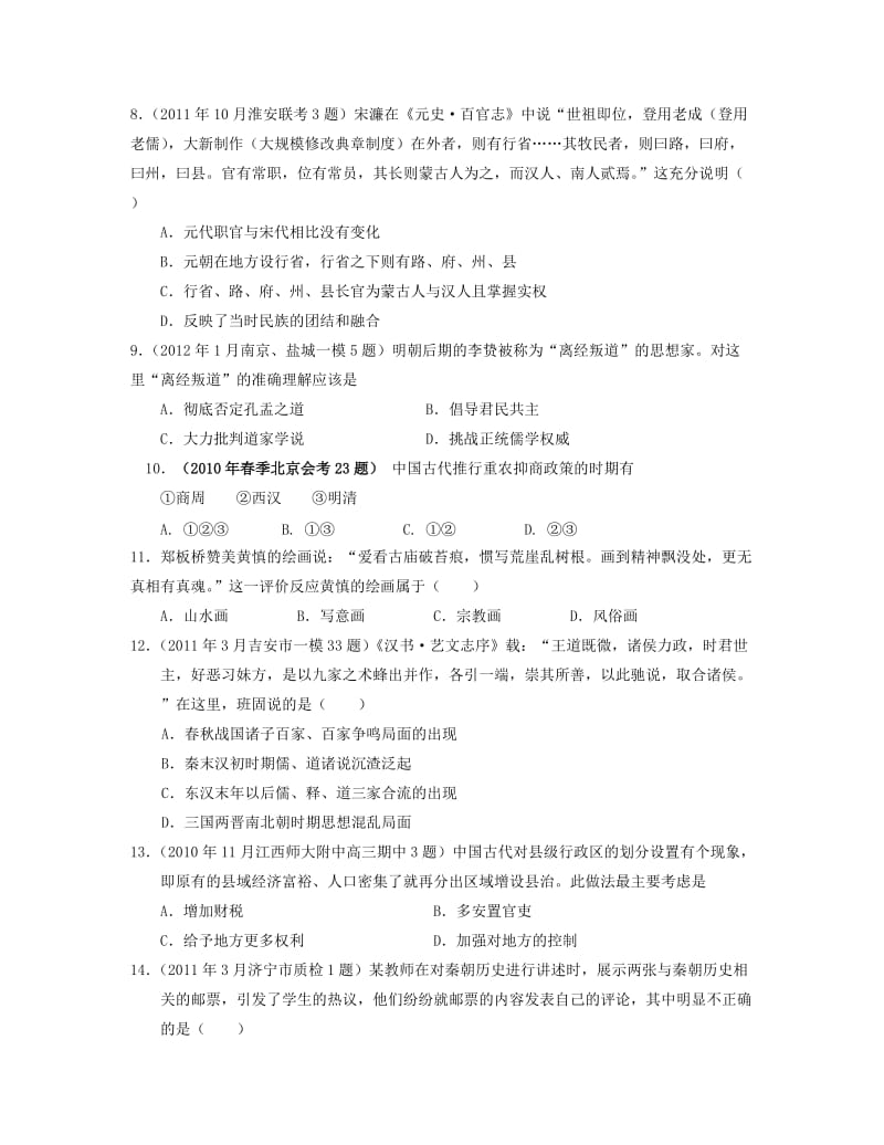 山东省聊城市2013届高三历史二轮复习专题检测中国古代史专题训练.doc_第2页