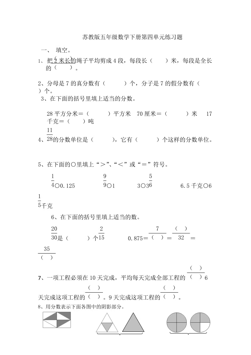 苏教版五年级数学下册第四单元练习题.doc_第1页