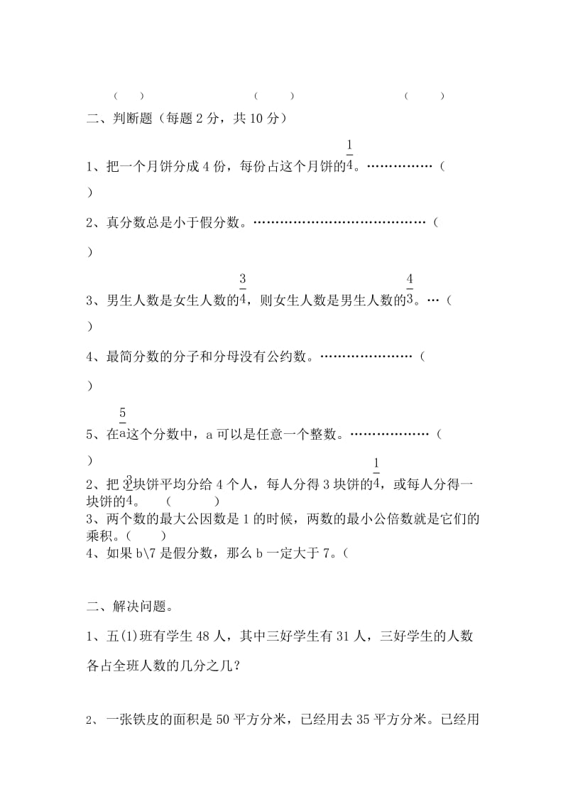 苏教版五年级数学下册第四单元练习题.doc_第2页