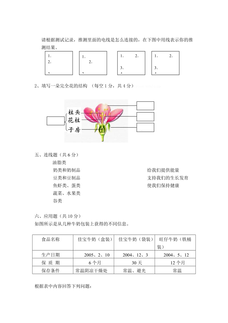 2013年度四年级科学下学期期末考试.doc_第3页