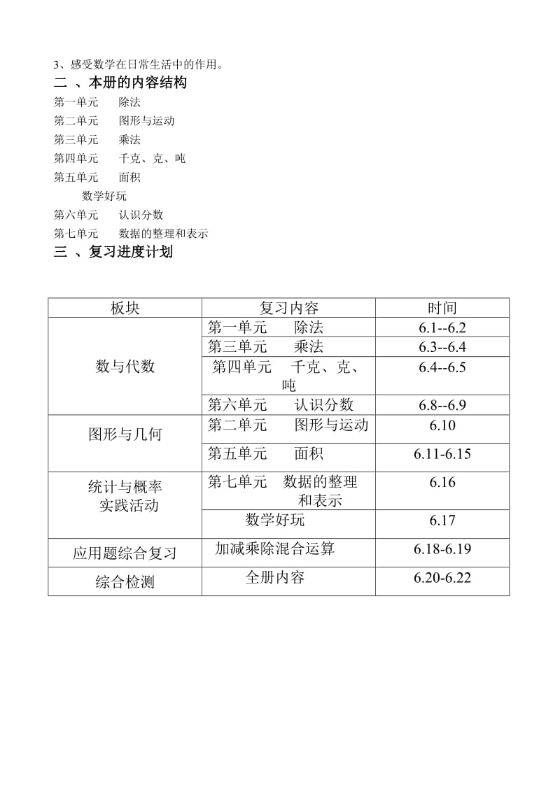 新北师大版小学数学三年级下册期末复习计划.doc_第2页