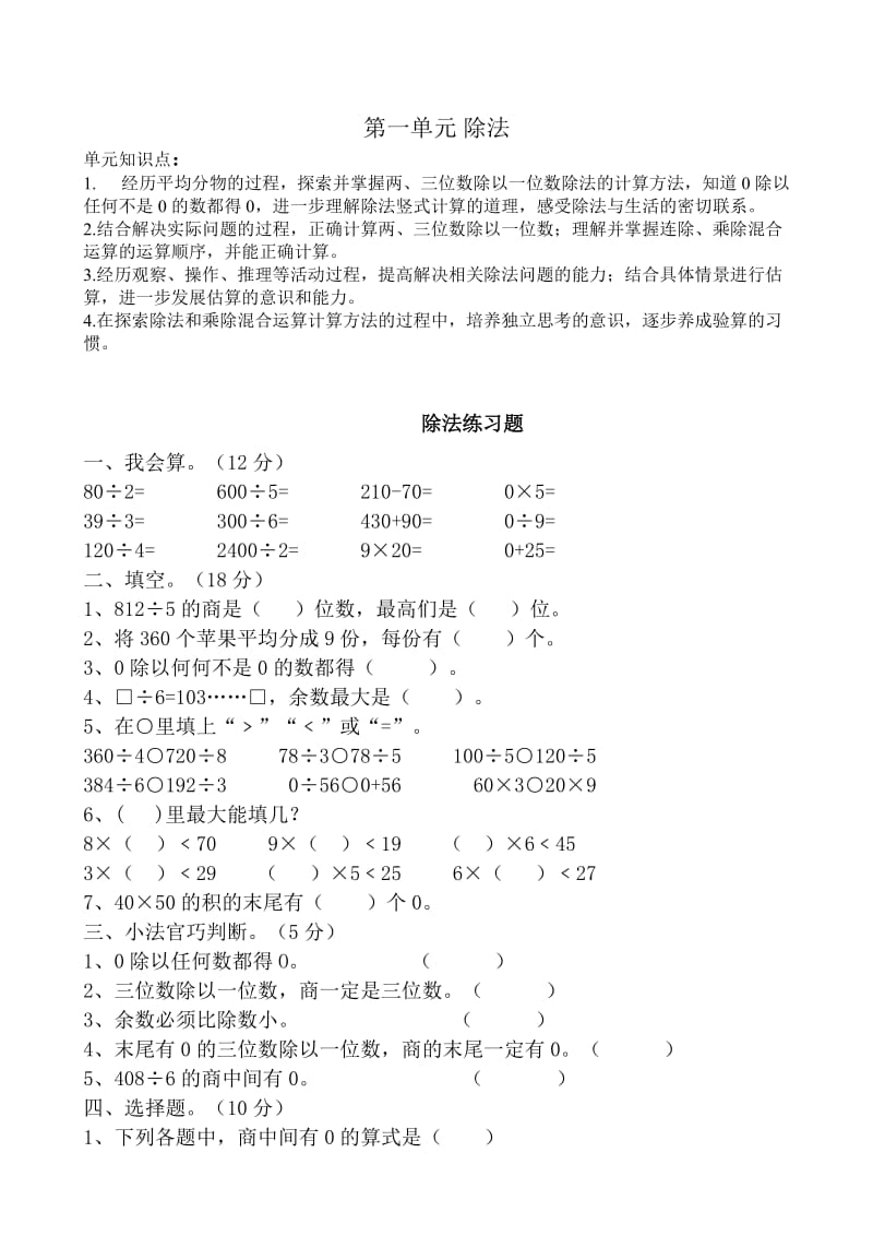 新北师大版小学数学三年级下册期末复习计划.doc_第3页