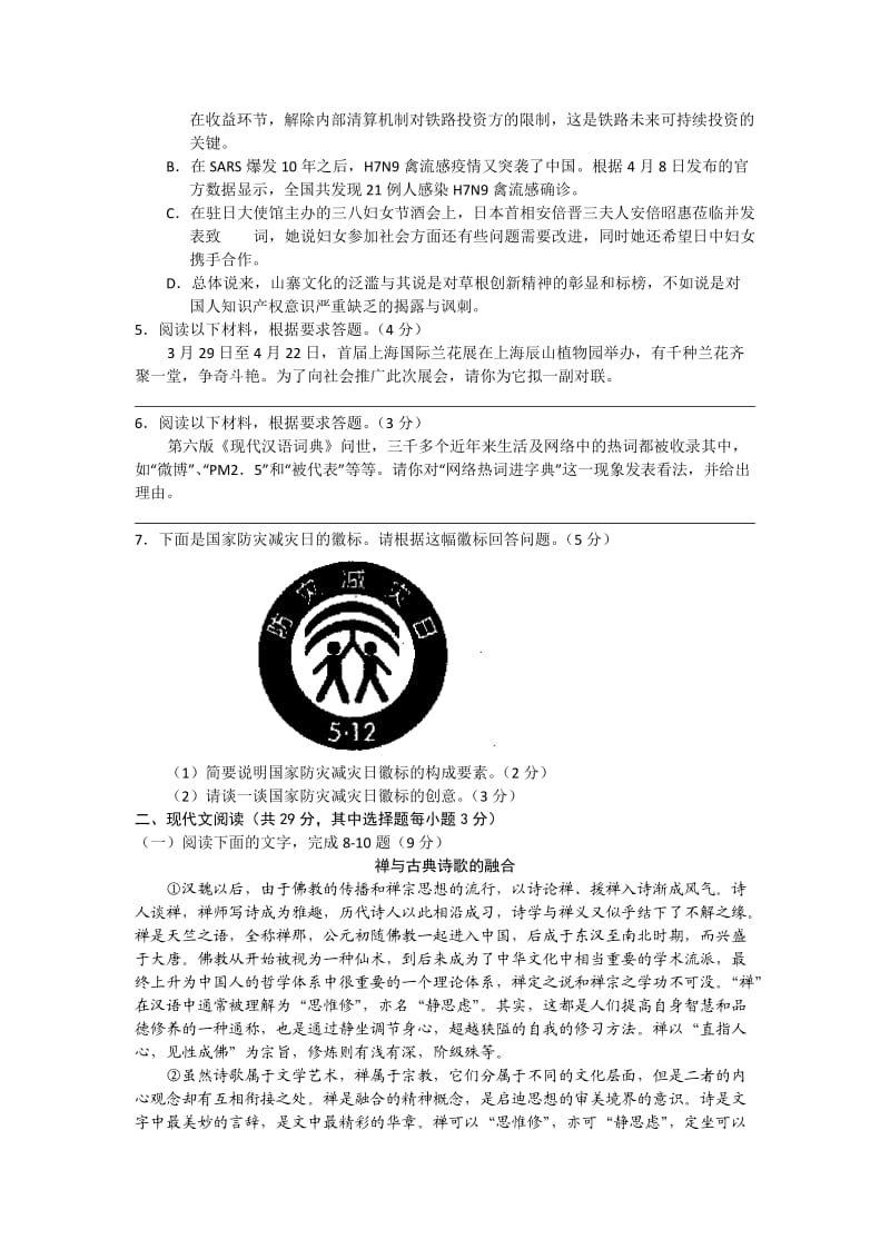 浙江省2013届高三考前全真模拟考试语文Word版含答案.doc_第2页