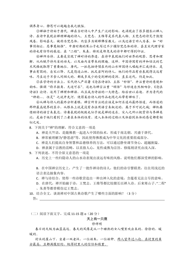 浙江省2013届高三考前全真模拟考试语文Word版含答案.doc_第3页