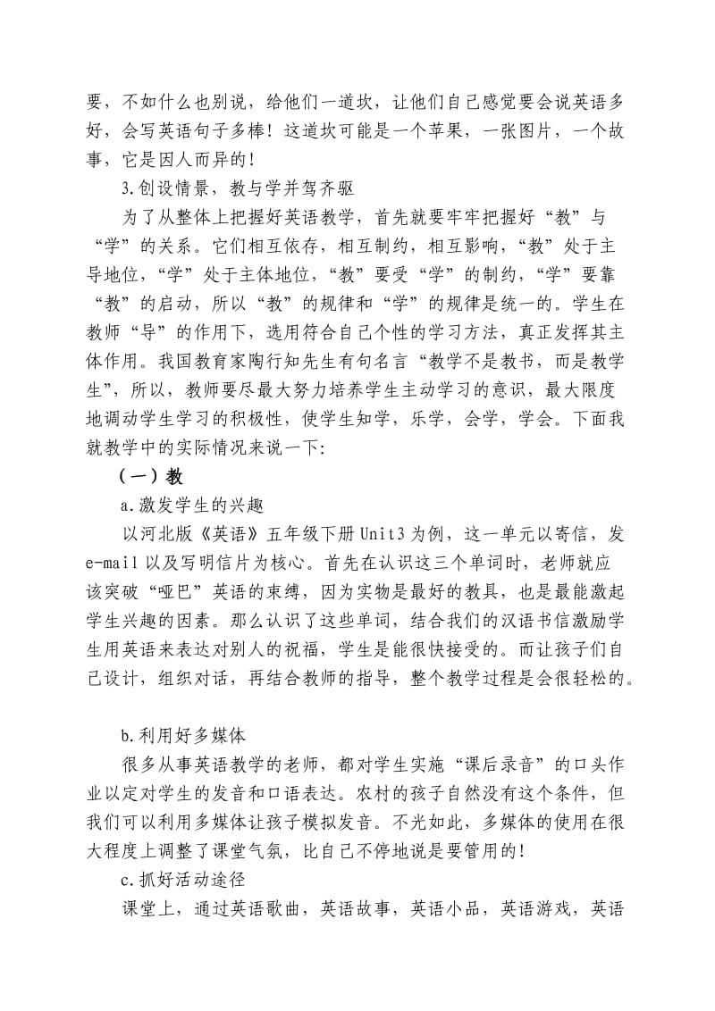 Emzgmak新课改下的小学英语教育探索议案.doc_第2页