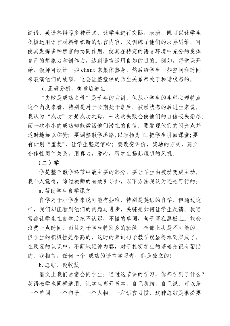 Emzgmak新课改下的小学英语教育探索议案.doc_第3页