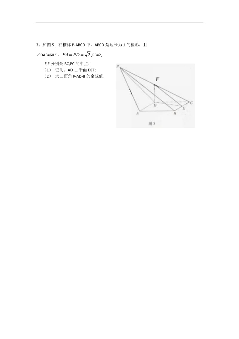 广东省某重点中学2013届高三数学理二轮复习之立体几何专题一.doc_第2页