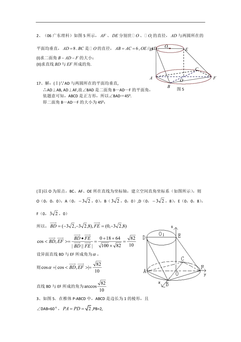 广东省某重点中学2013届高三数学理二轮复习之立体几何专题一.doc_第3页