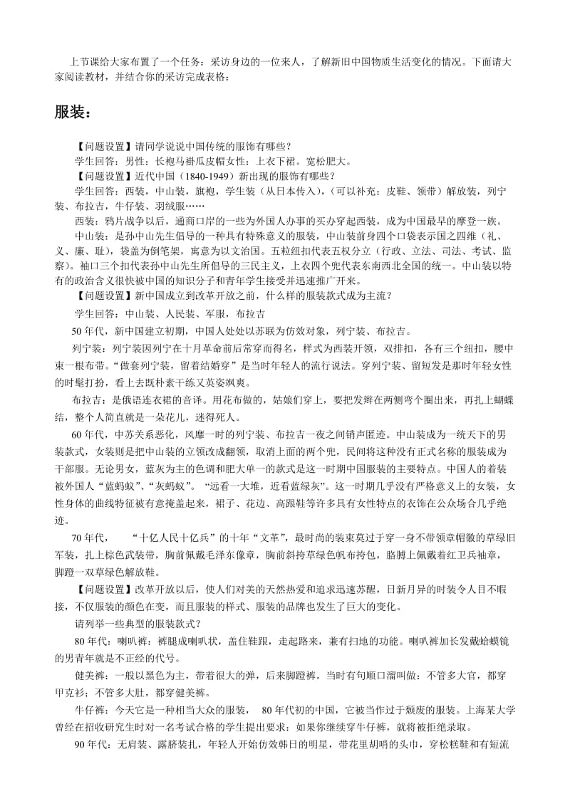 人教版高中历史必修二物质生活与习俗的变迁.doc_第2页