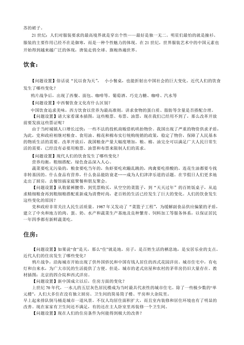 人教版高中历史必修二物质生活与习俗的变迁.doc_第3页