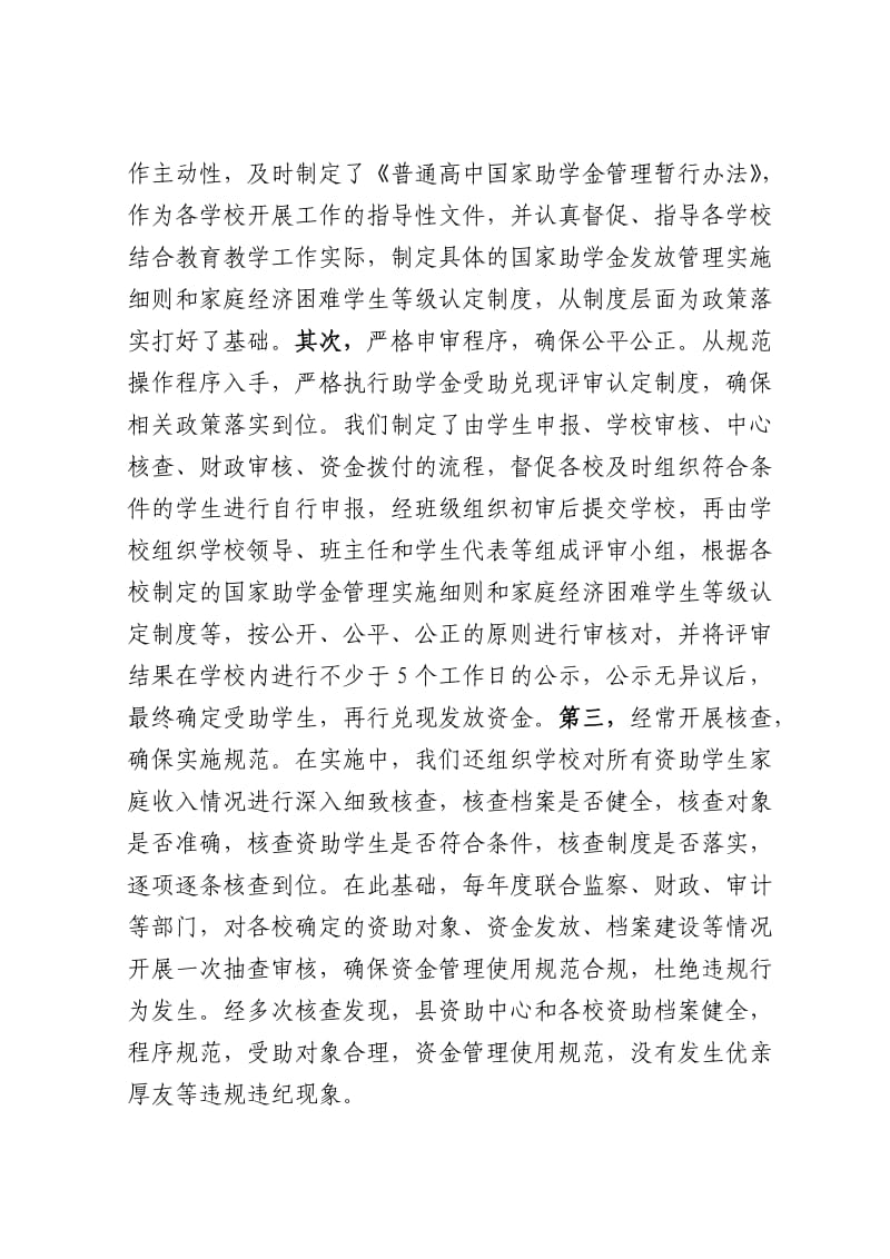 普通高中国家资助金政策落实情况报告.doc_第3页