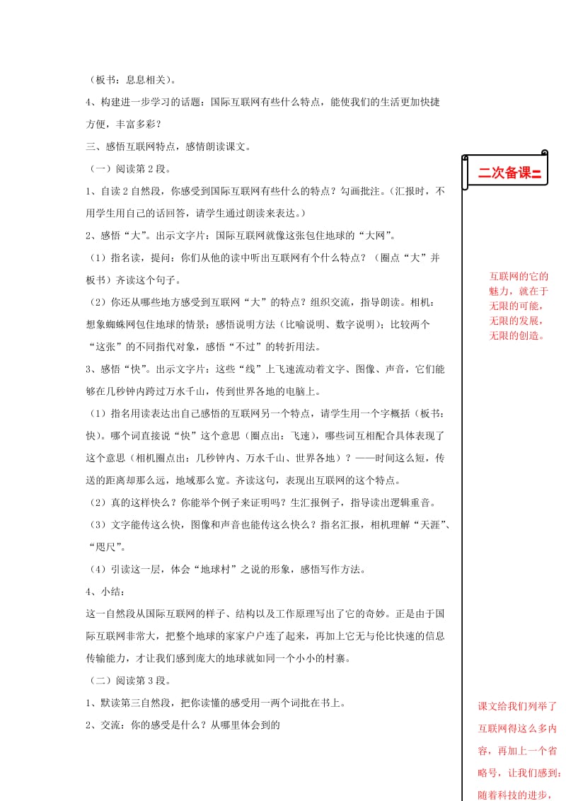 苏教版小学语文四年级上册19.奇妙的国际互联网第二课时教学设计.doc_第2页