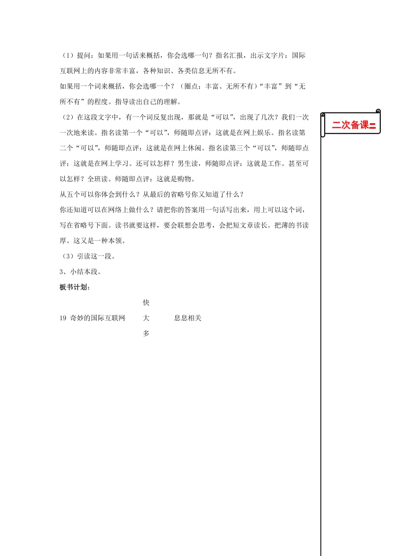 苏教版小学语文四年级上册19.奇妙的国际互联网第二课时教学设计.doc_第3页