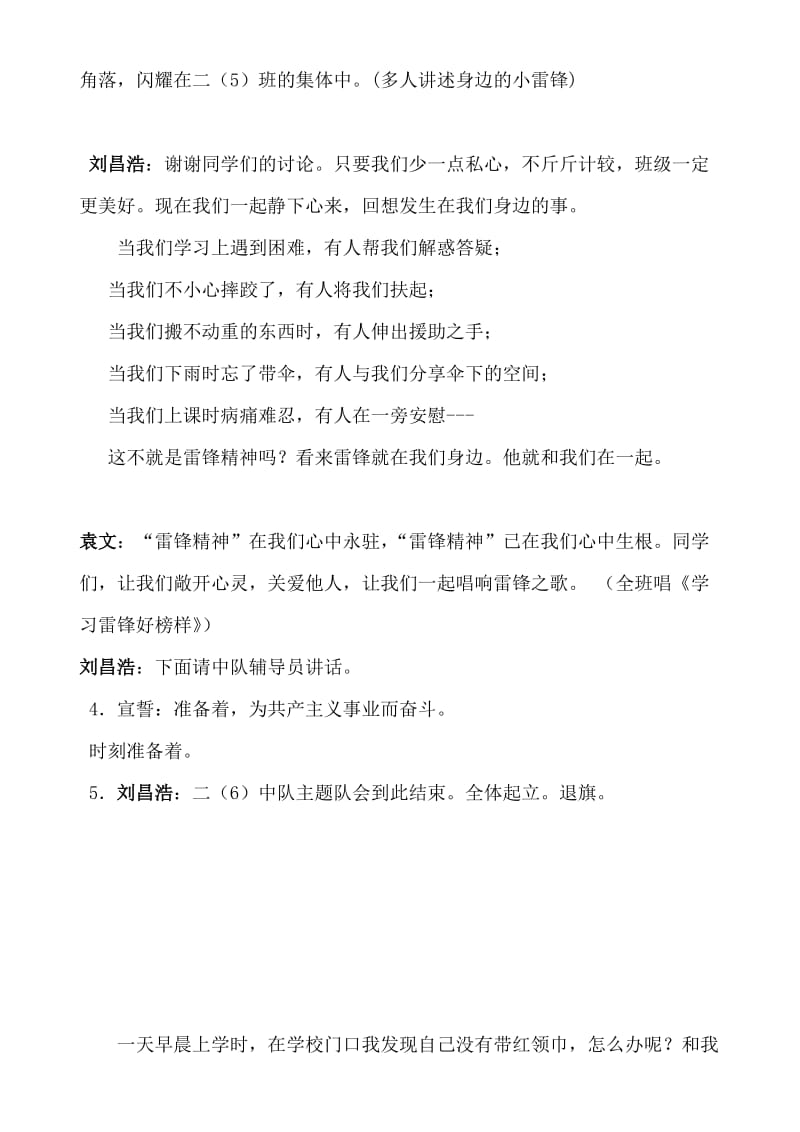 二5学习雷锋主题班会.doc_第3页