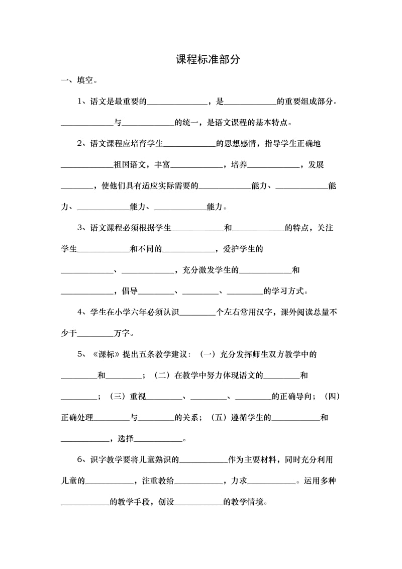 漳平市小学教师业务知识考试模拟卷.doc_第3页