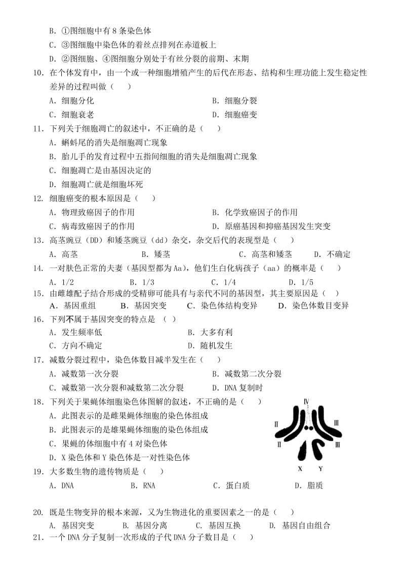 广西普通高中学业水平考试模拟试卷.doc_第2页