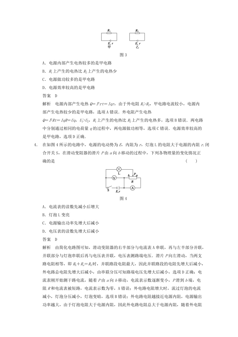 2014高考物理得分关键题增值增分特训电容器和直流电路的动态分析.doc_第2页