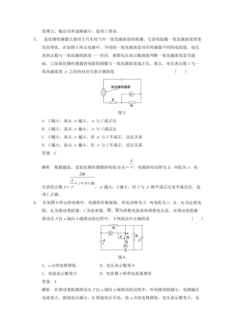 2014高考物理得分关键题增值增分特训电容器和直流电路的动态分析.doc_第3页