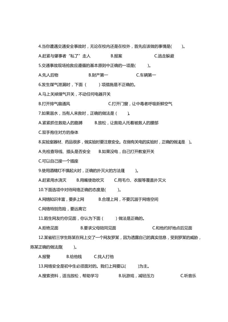 2014年河北省中小学生校园安全知识竞赛试题.doc_第2页