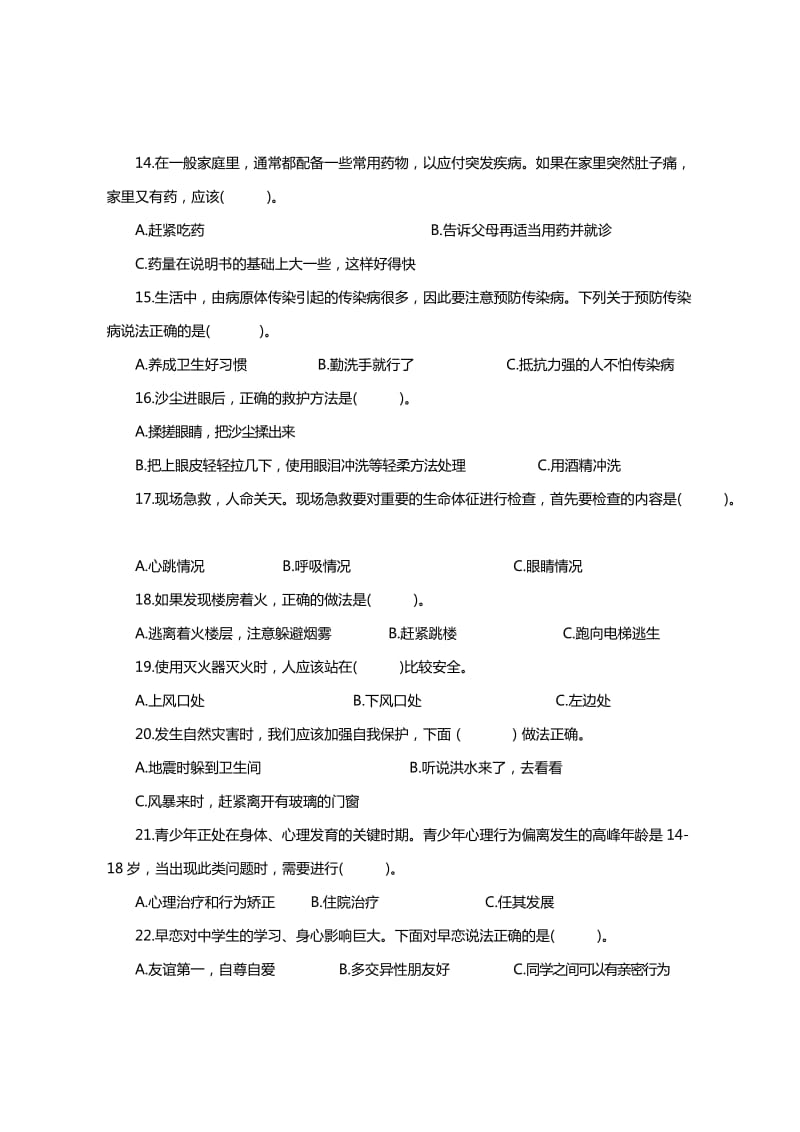 2014年河北省中小学生校园安全知识竞赛试题.doc_第3页