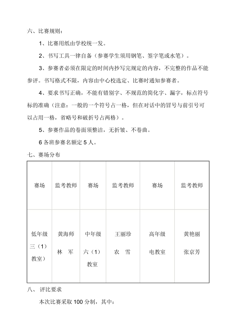 足别乡中心小学写字比赛方案.doc_第2页