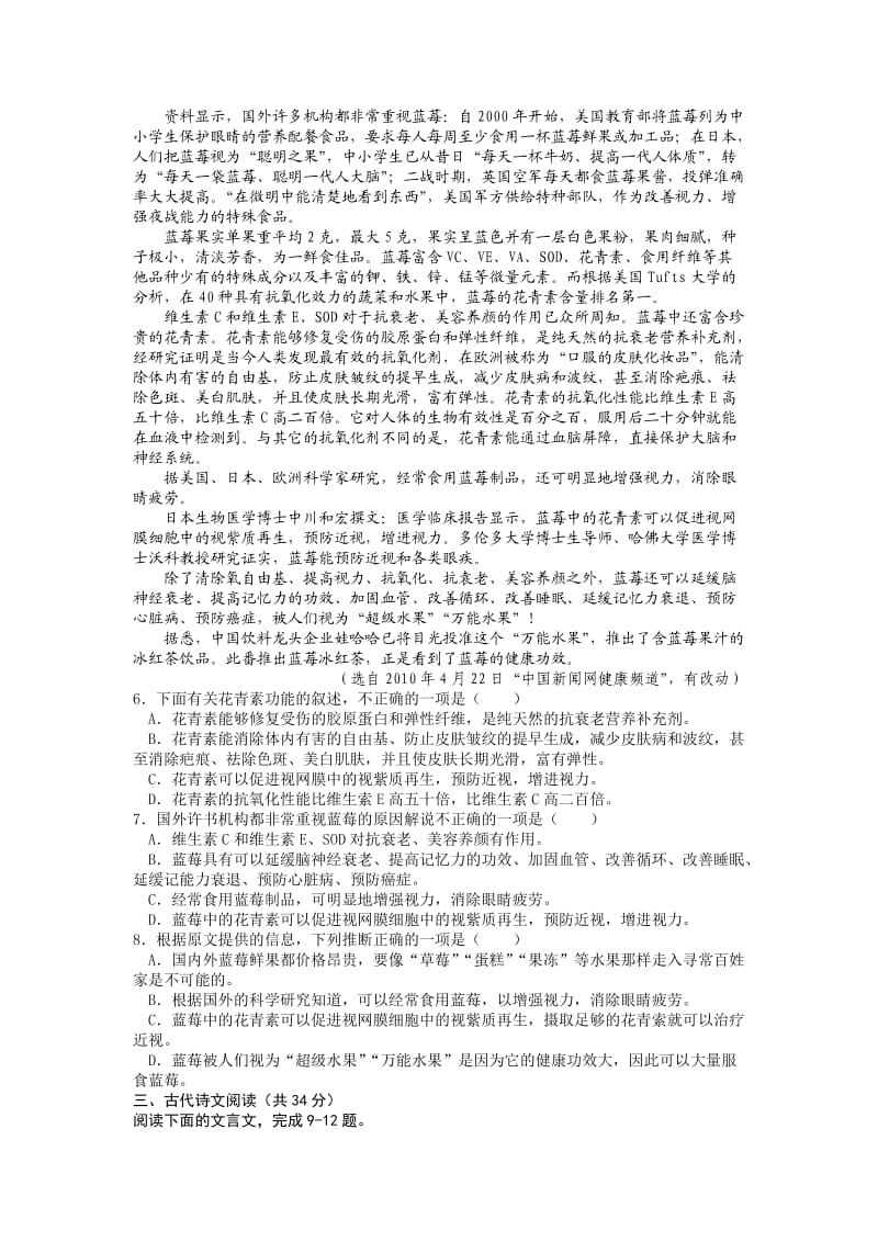 湖北省十堰市2012-2013学年上学期期末统考高三语文试题.doc_第2页