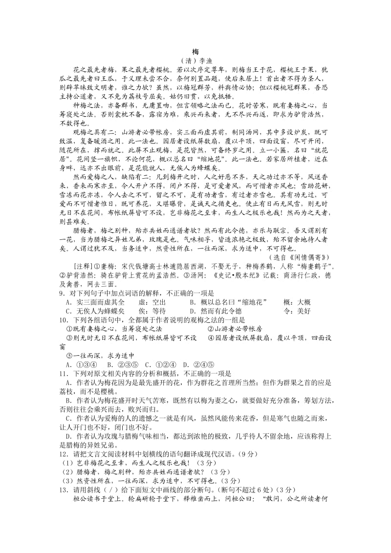 湖北省十堰市2012-2013学年上学期期末统考高三语文试题.doc_第3页