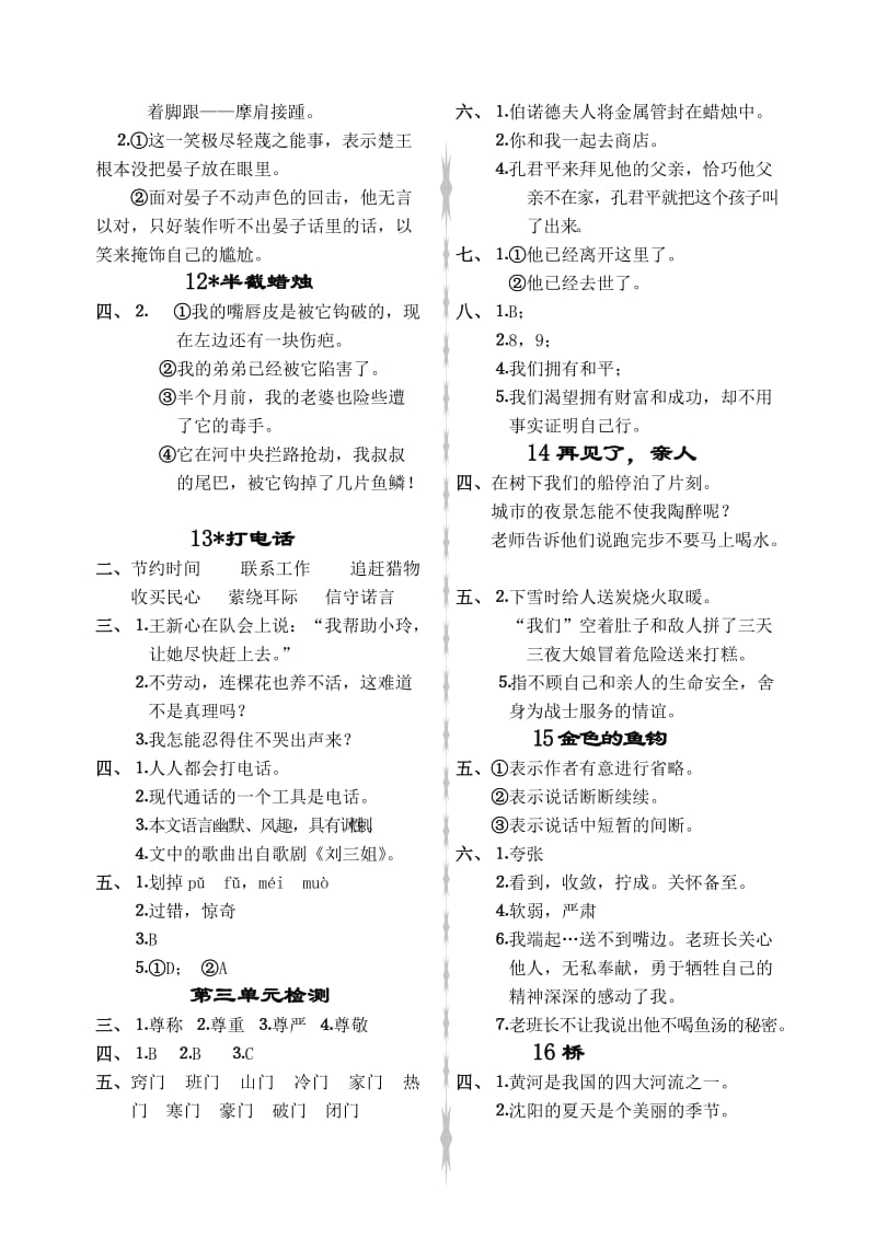 资源与评价小学语文五年级下册答案.doc_第3页