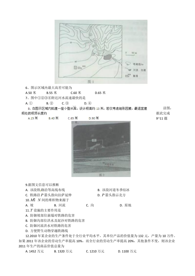 江西2011年高考文综试题及答案.doc_第2页