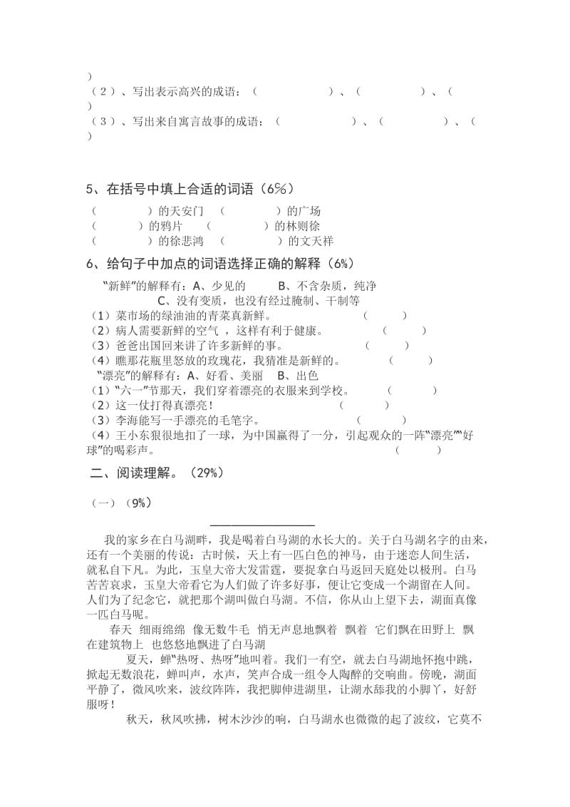 苏教版四年级上册语文第二、三单元试卷.doc_第2页