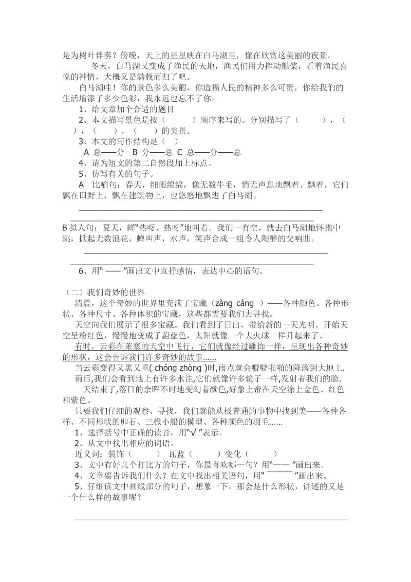 苏教版四年级上册语文第二、三单元试卷.doc_第3页