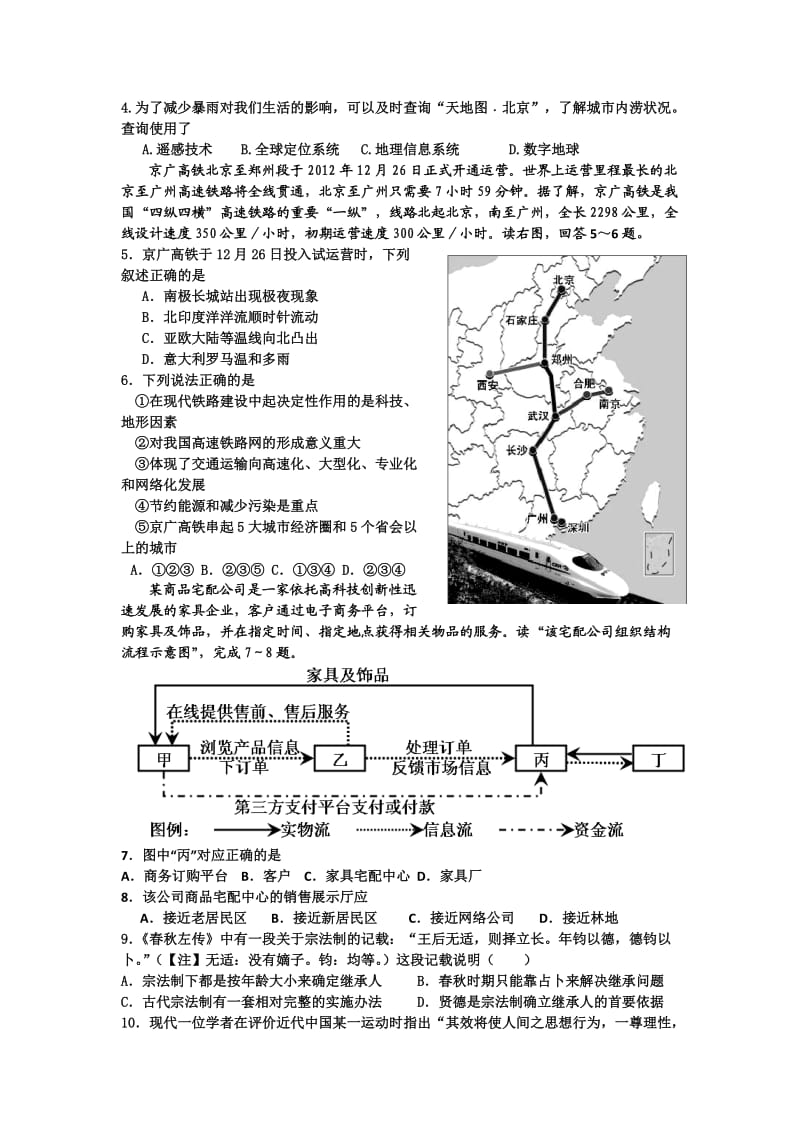 山东省淄博一中2013届高三上学期期末考试文综.doc_第2页