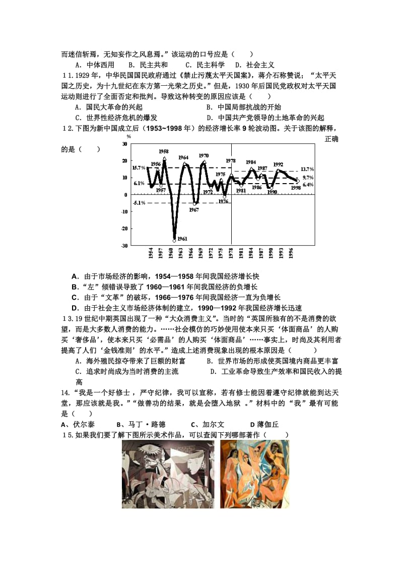 山东省淄博一中2013届高三上学期期末考试文综.doc_第3页